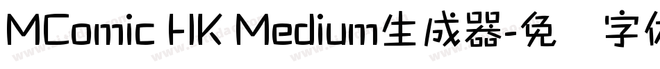 MComic HK Medium生成器字体转换